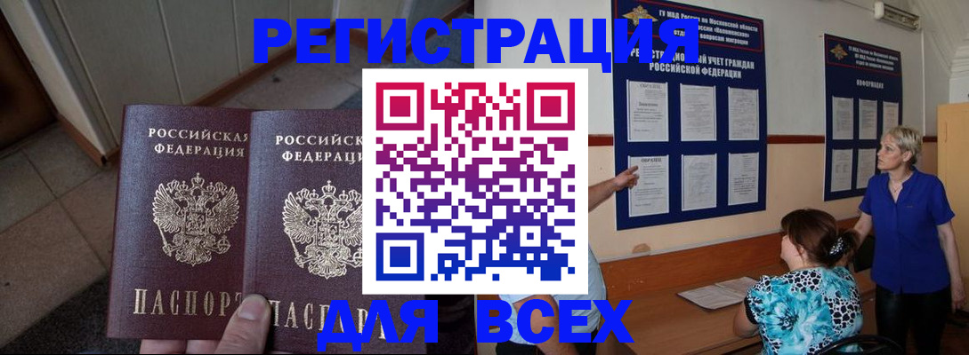 купить прописку в Ханты-Мансийске