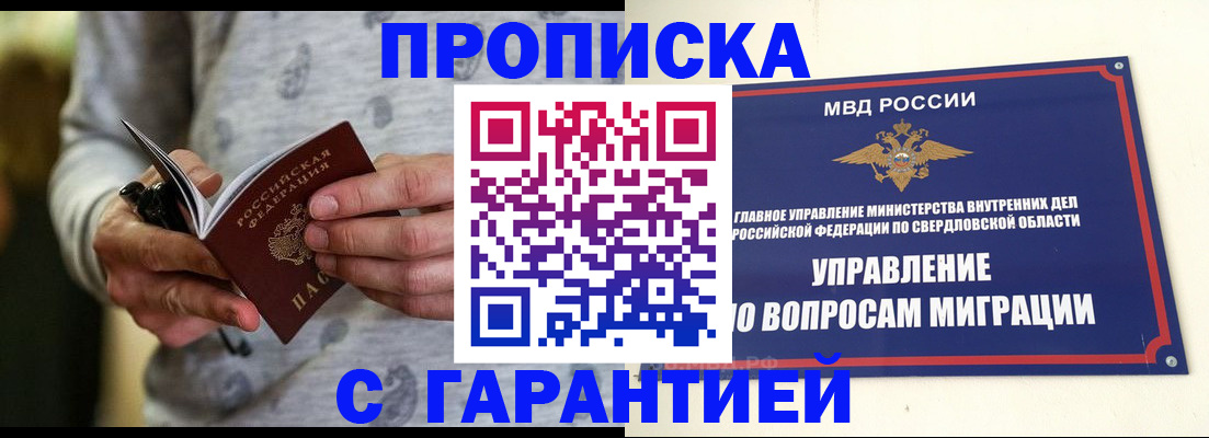 прописка гарантия в Ханты-Мансийске